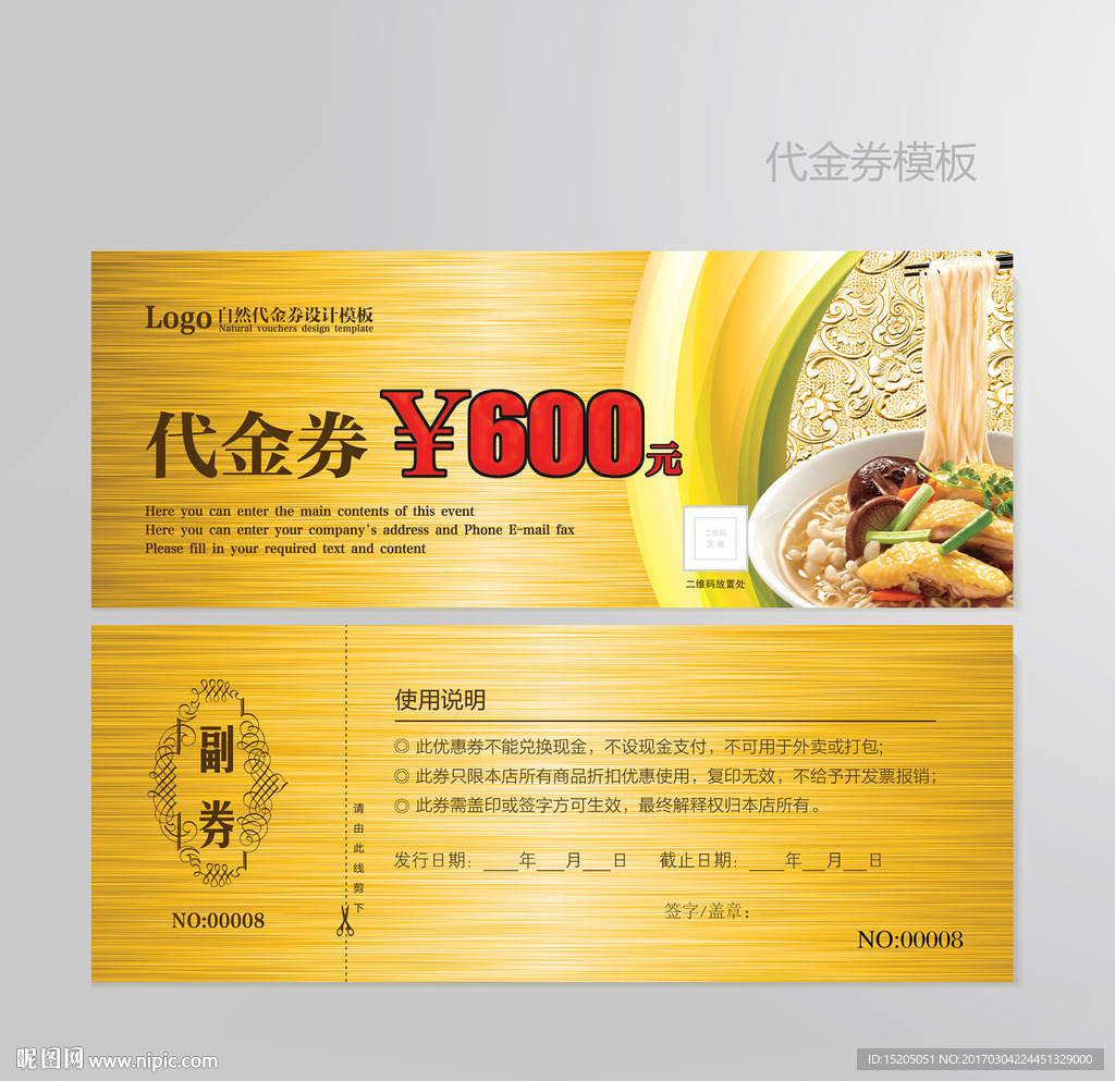 面馆代金券图片