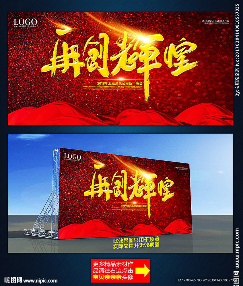 再创辉煌