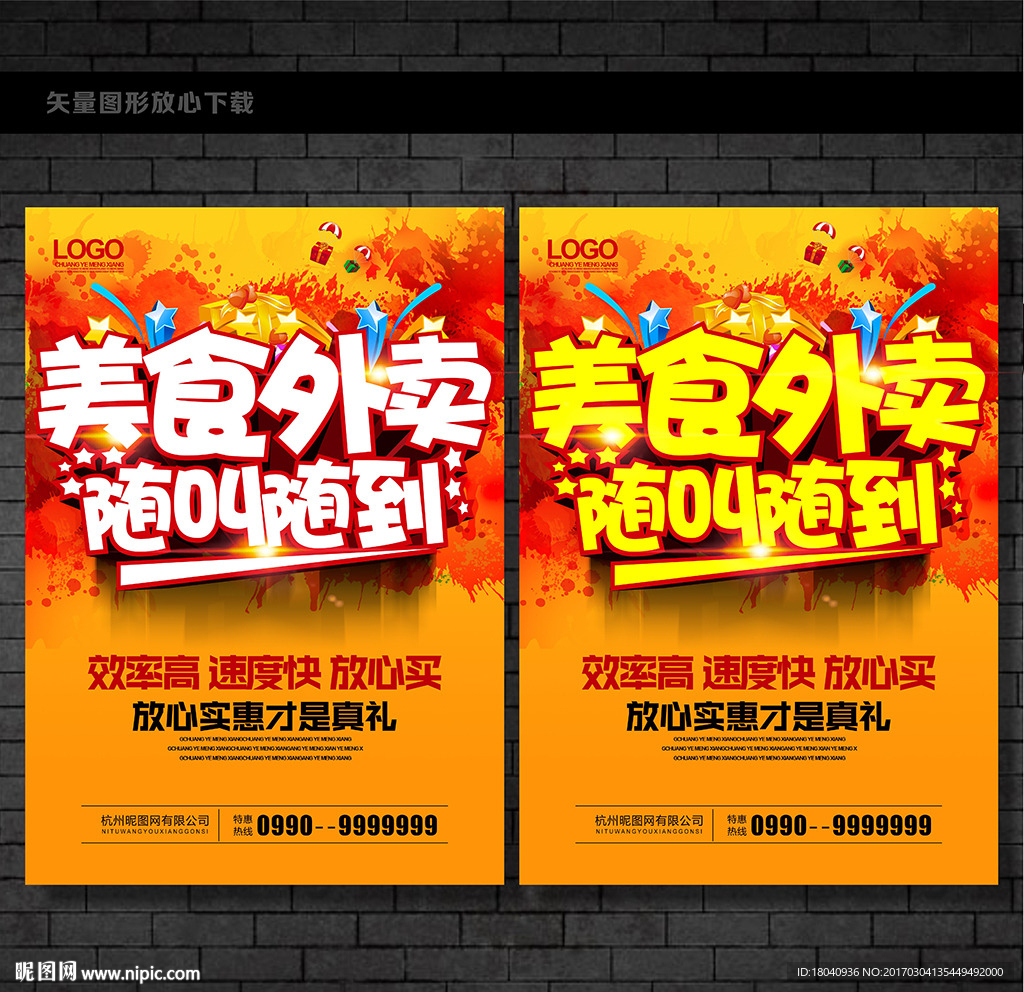外卖海报