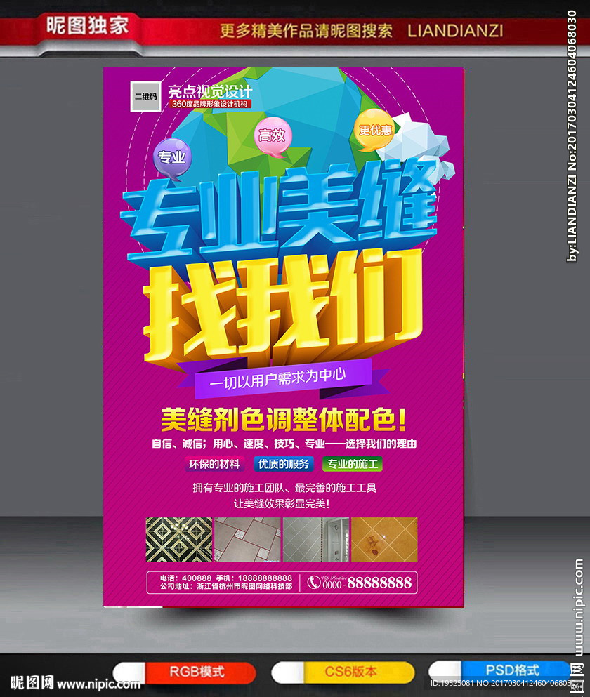 瓷砖美缝