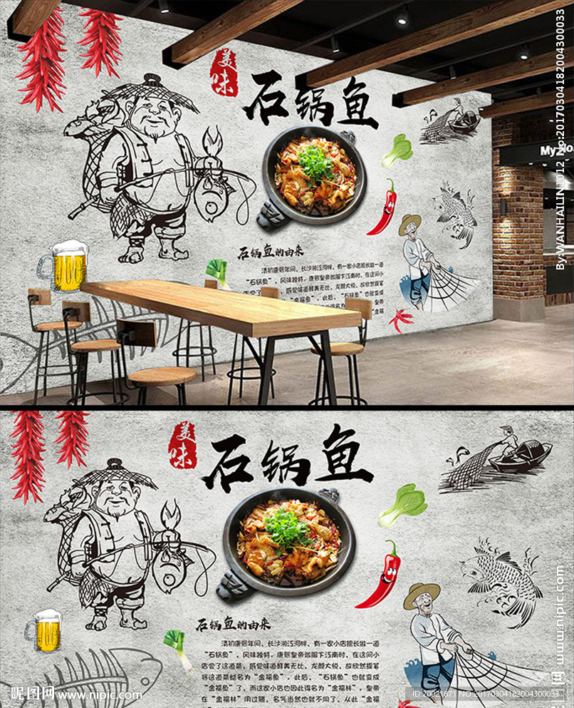 手绘水泥墙餐厅石锅鱼背景墙