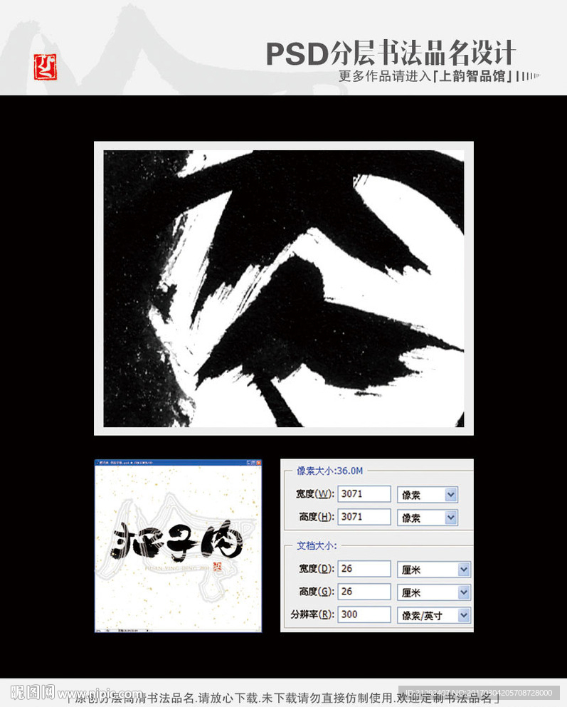 把子肉 书法字体