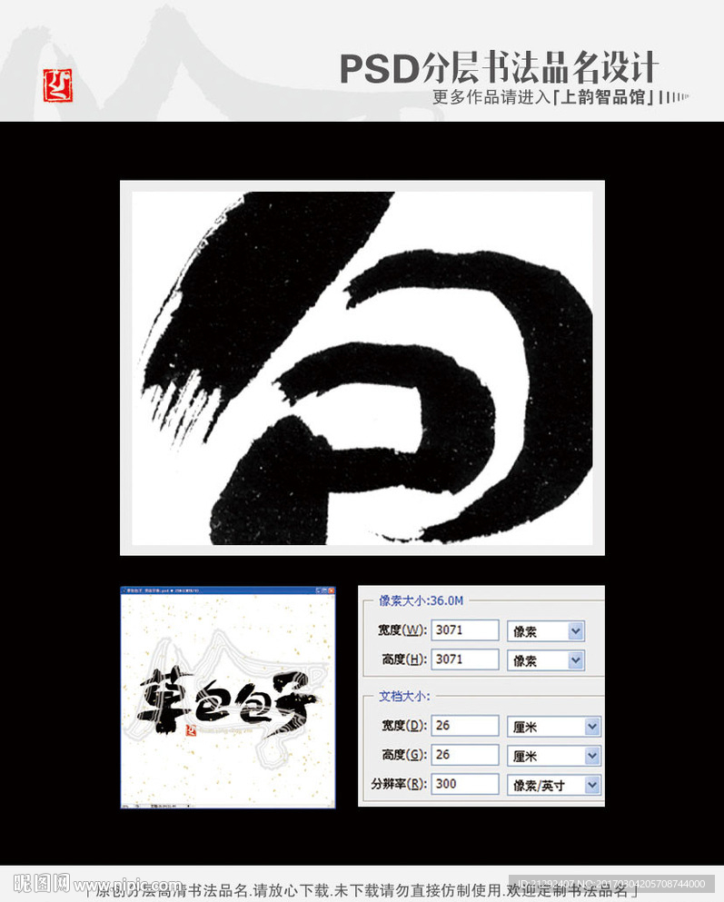 草包包子 书法字体