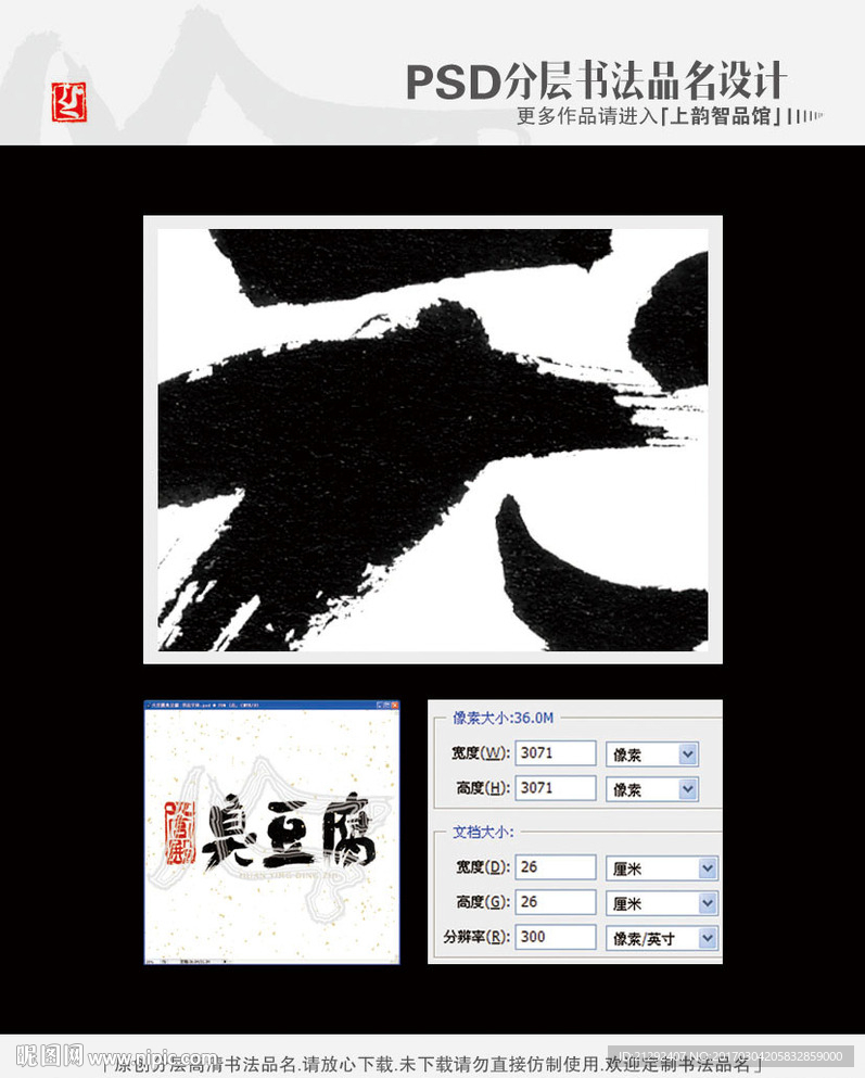 火宫殿臭豆腐 书法字体