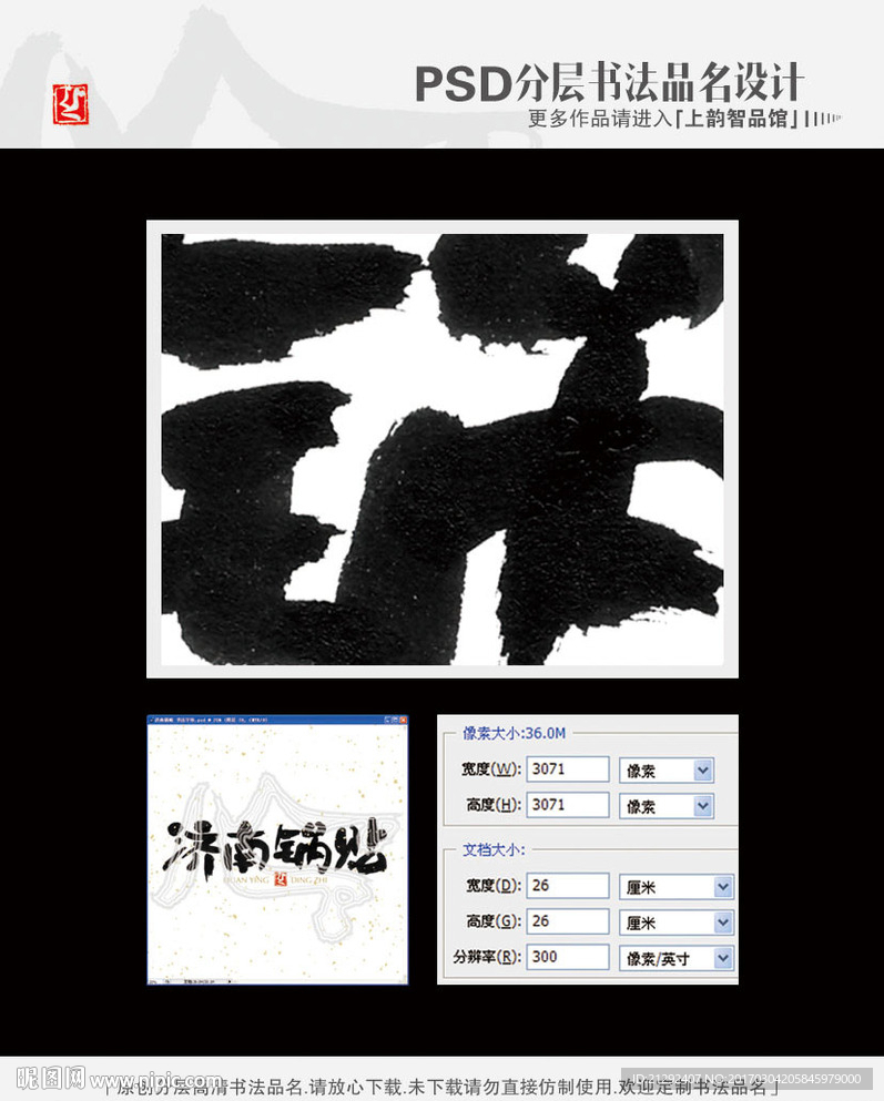 济南锅贴 书法字体