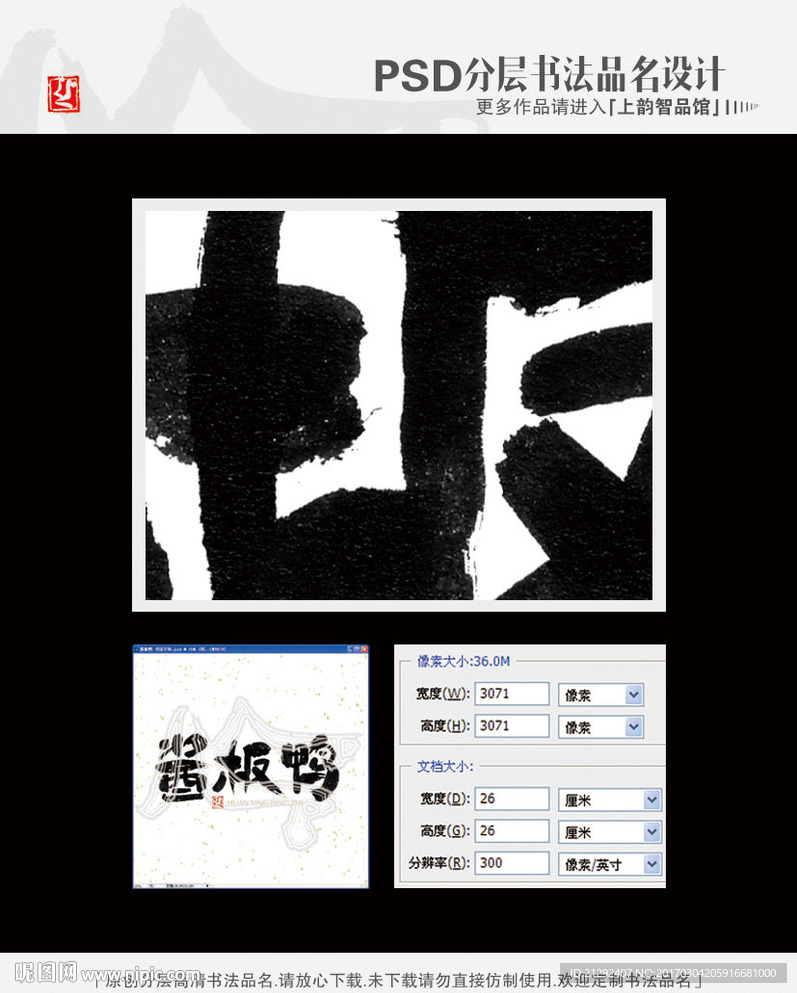酱板鸭 书法字体