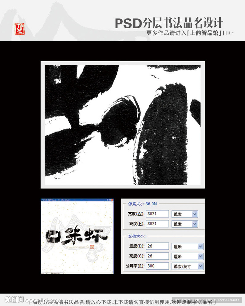 口味虾 书法字体