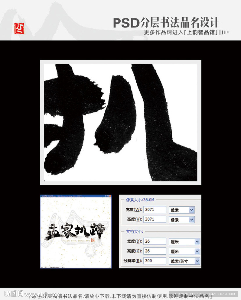 孟家扒蹄 书法字体