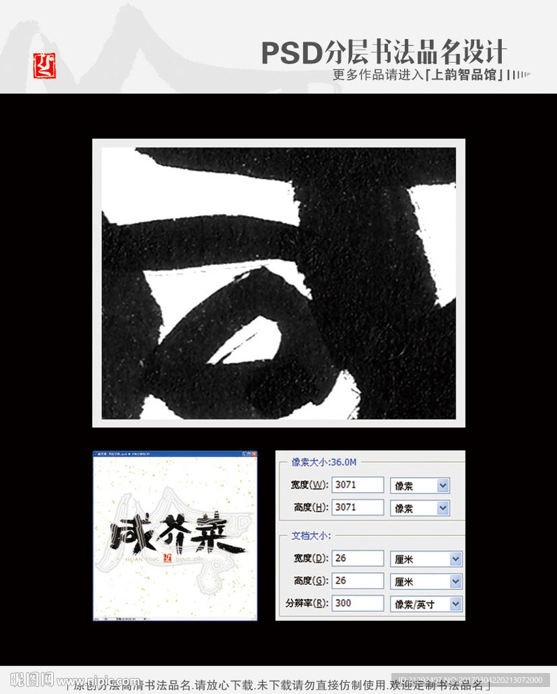 咸芥菜 书法字体