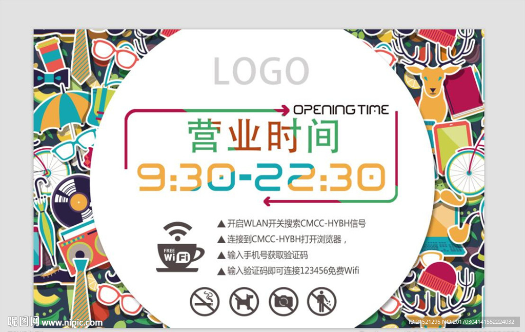商场营业时间