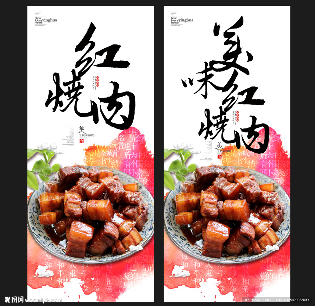 红烧肉