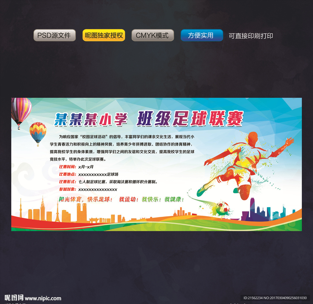 足球海报