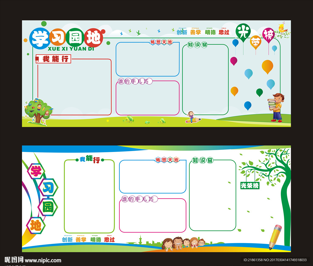 学校文化墙