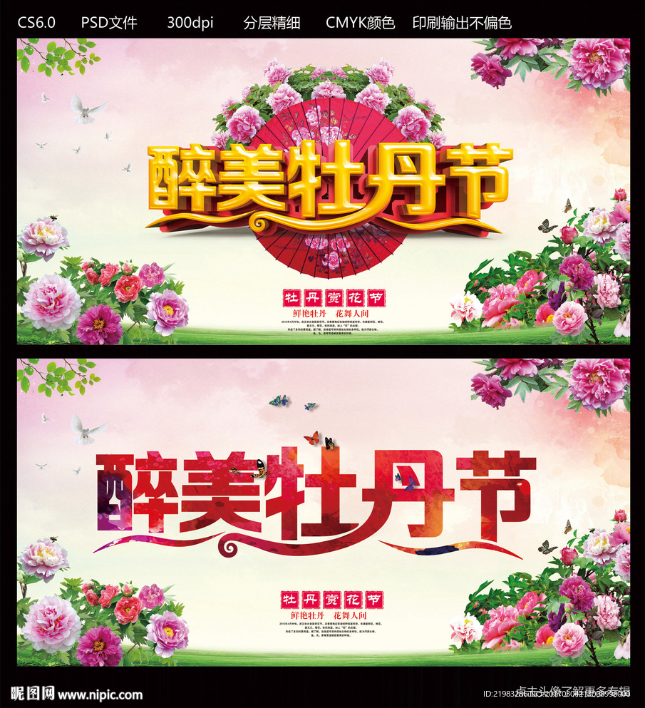 牡丹节