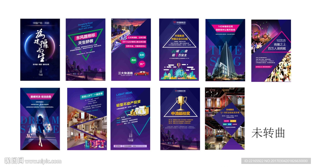 商业综合体楼书