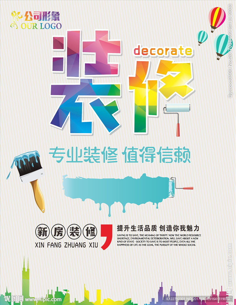 装修公司DM宣传单设计