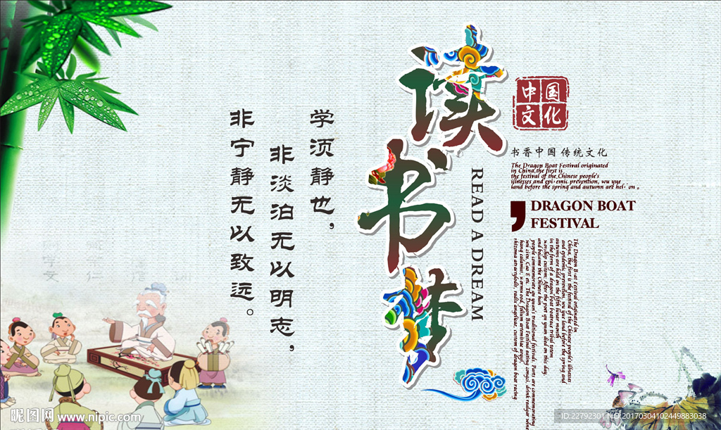 读书梦海报设计