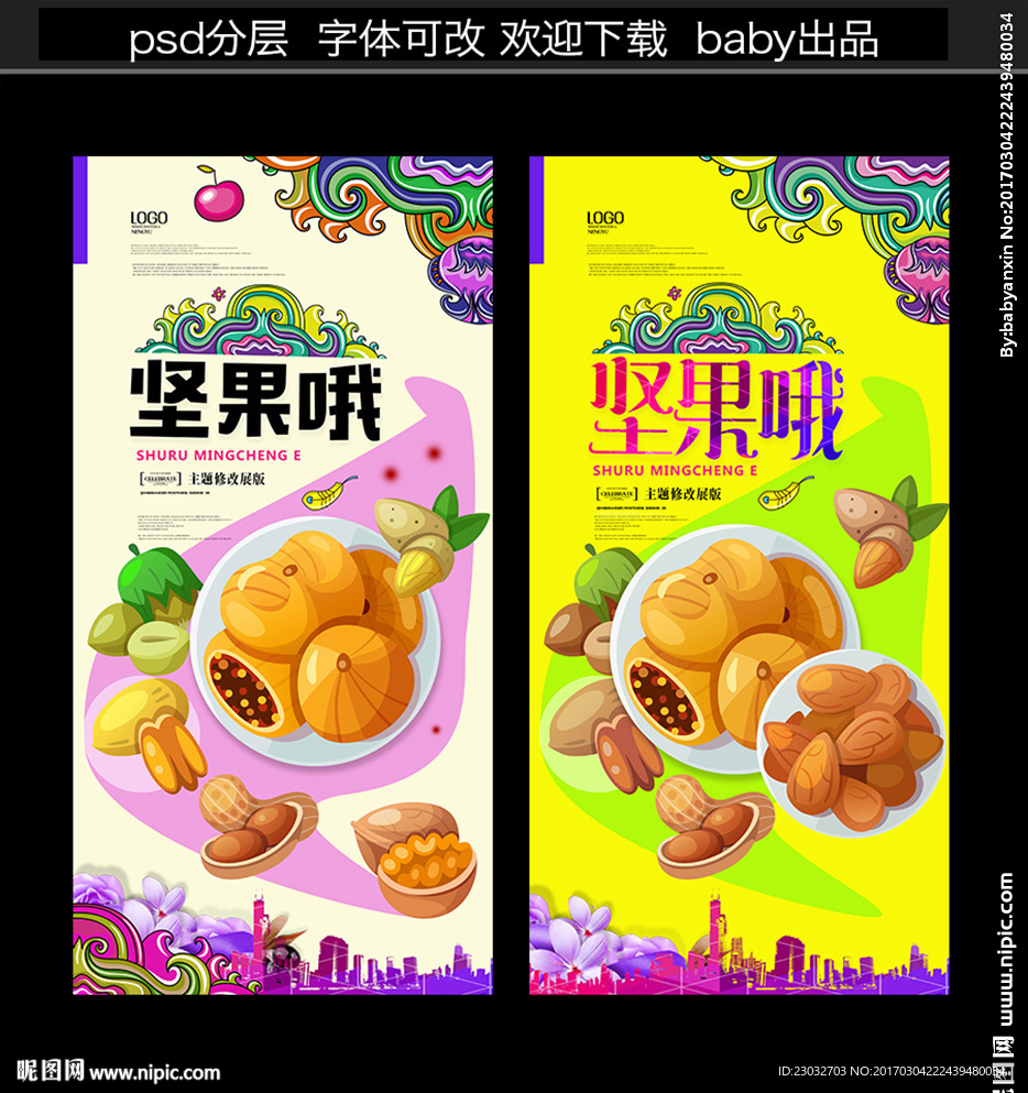 零食易拉宝