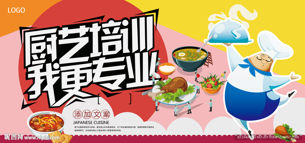 厨艺培训