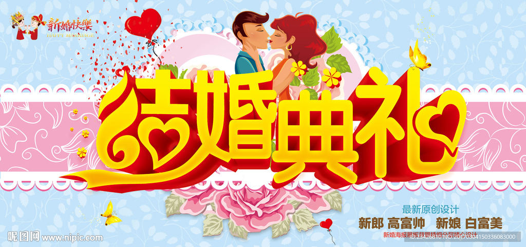 婚庆背景