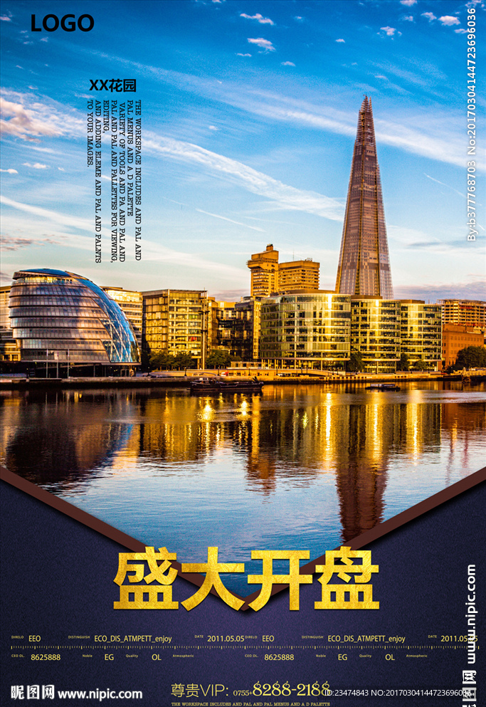 房地产海报