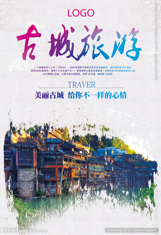 凤凰古城