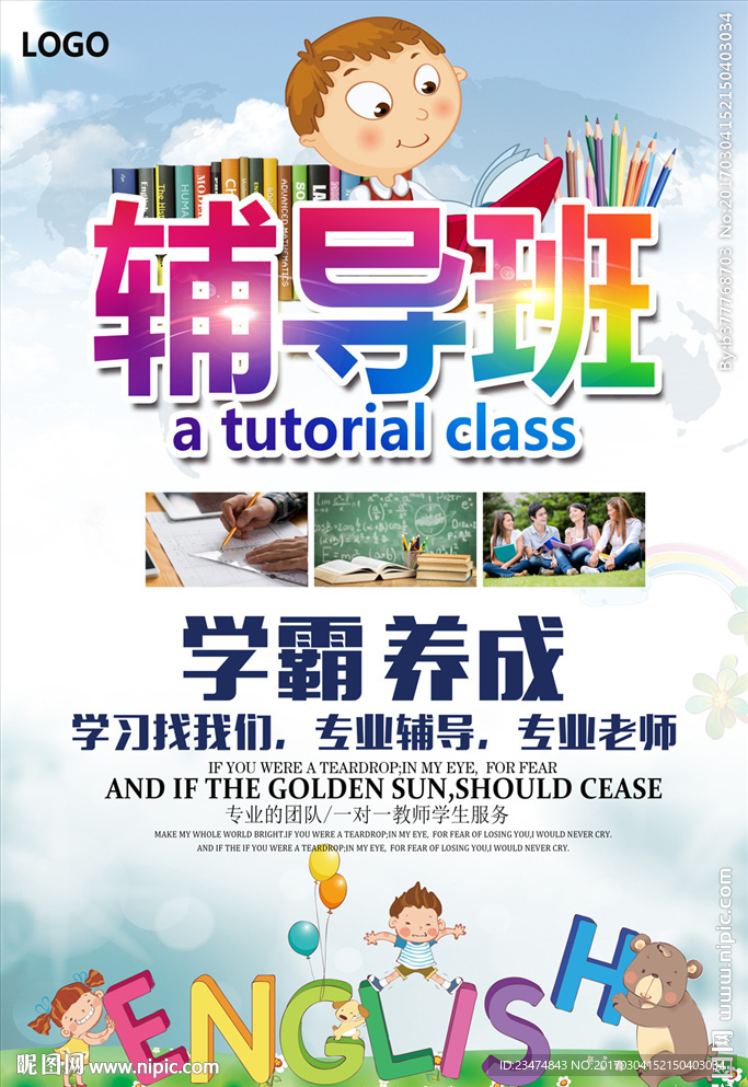 辅导班