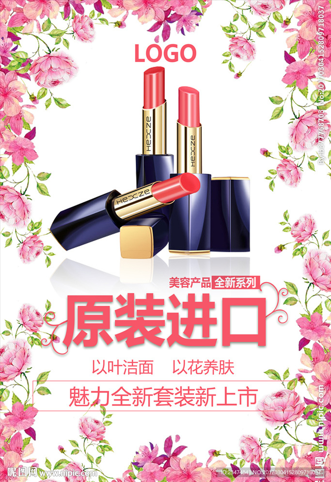 化妆品