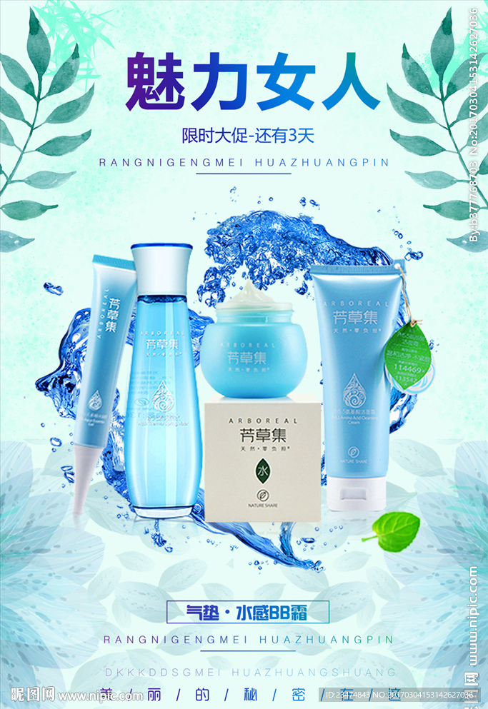 化妆品海报