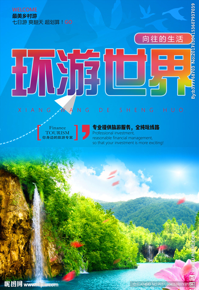 旅游海报