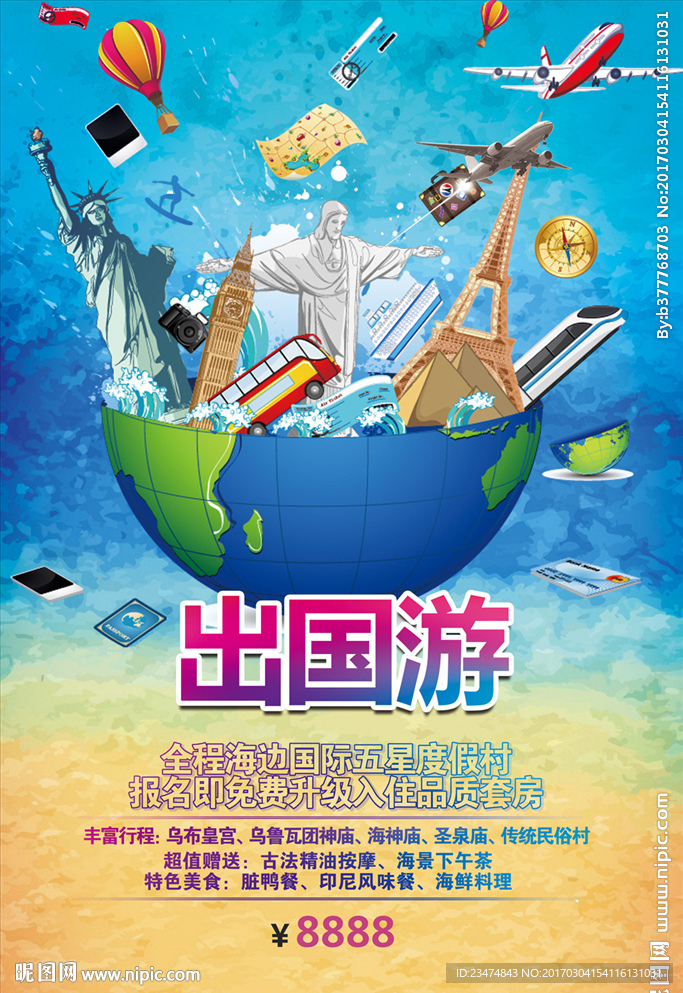 旅游海报