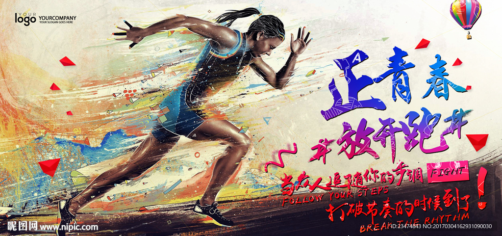 青春跑步