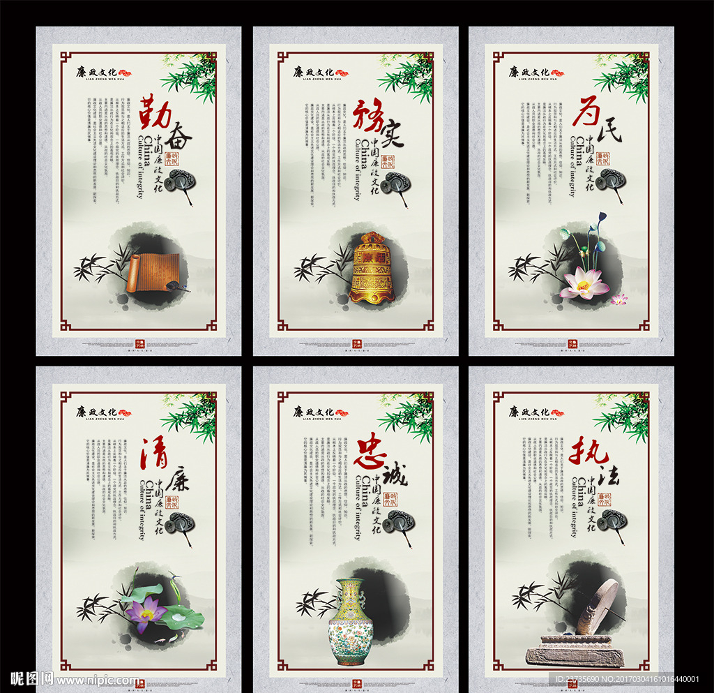 廉政文化