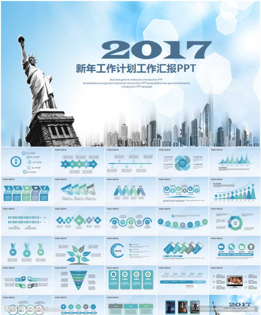 2017ppt模板