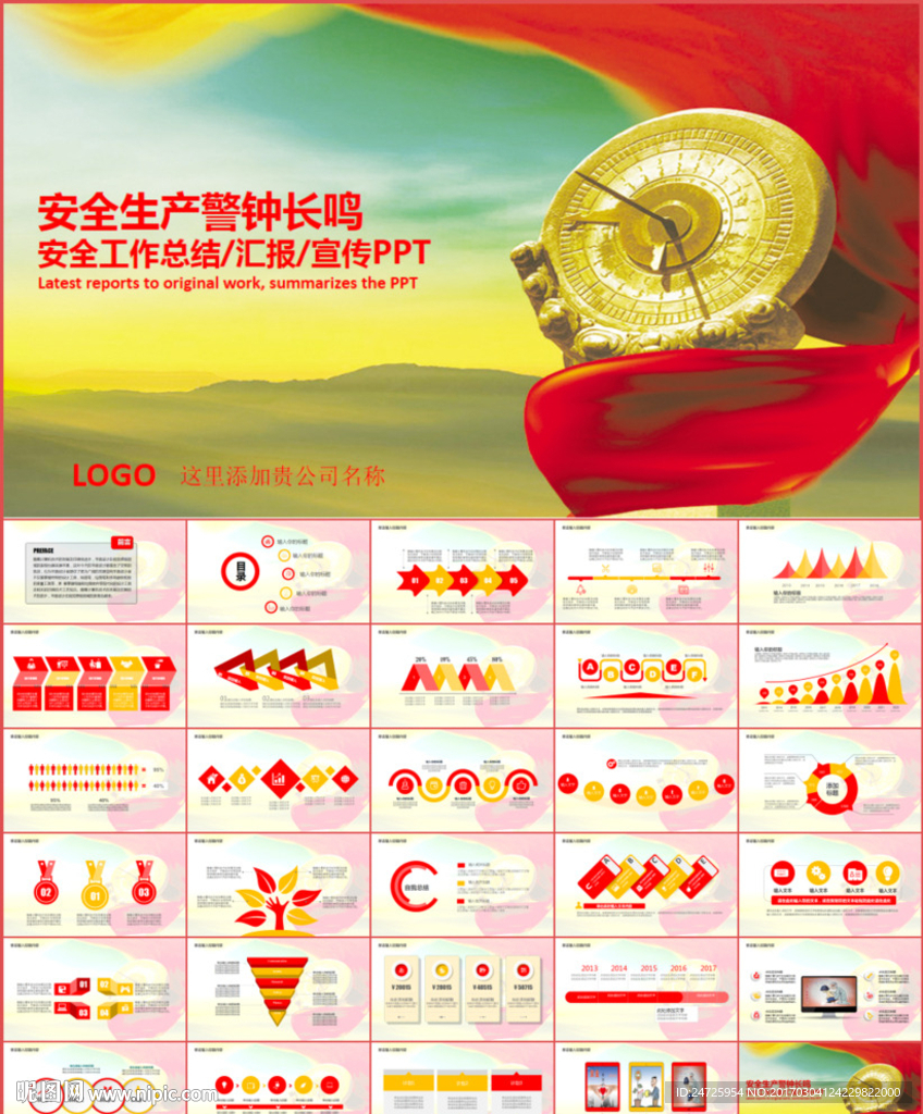 红色安全生产大气工作总结汇报