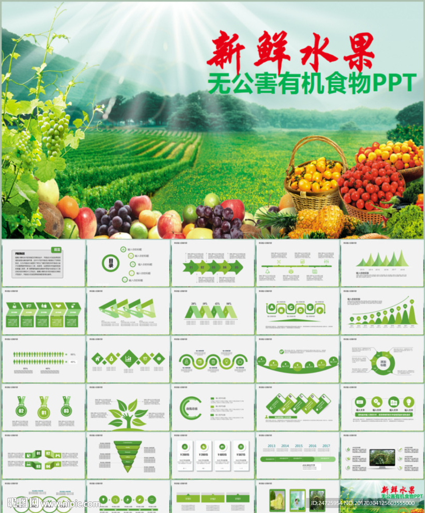 绿色生态农业水果蔬菜农产品招商