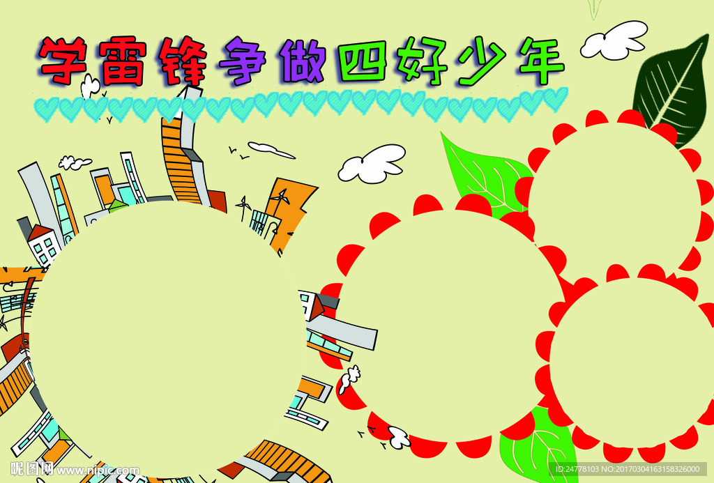 学雷锋，手抄报