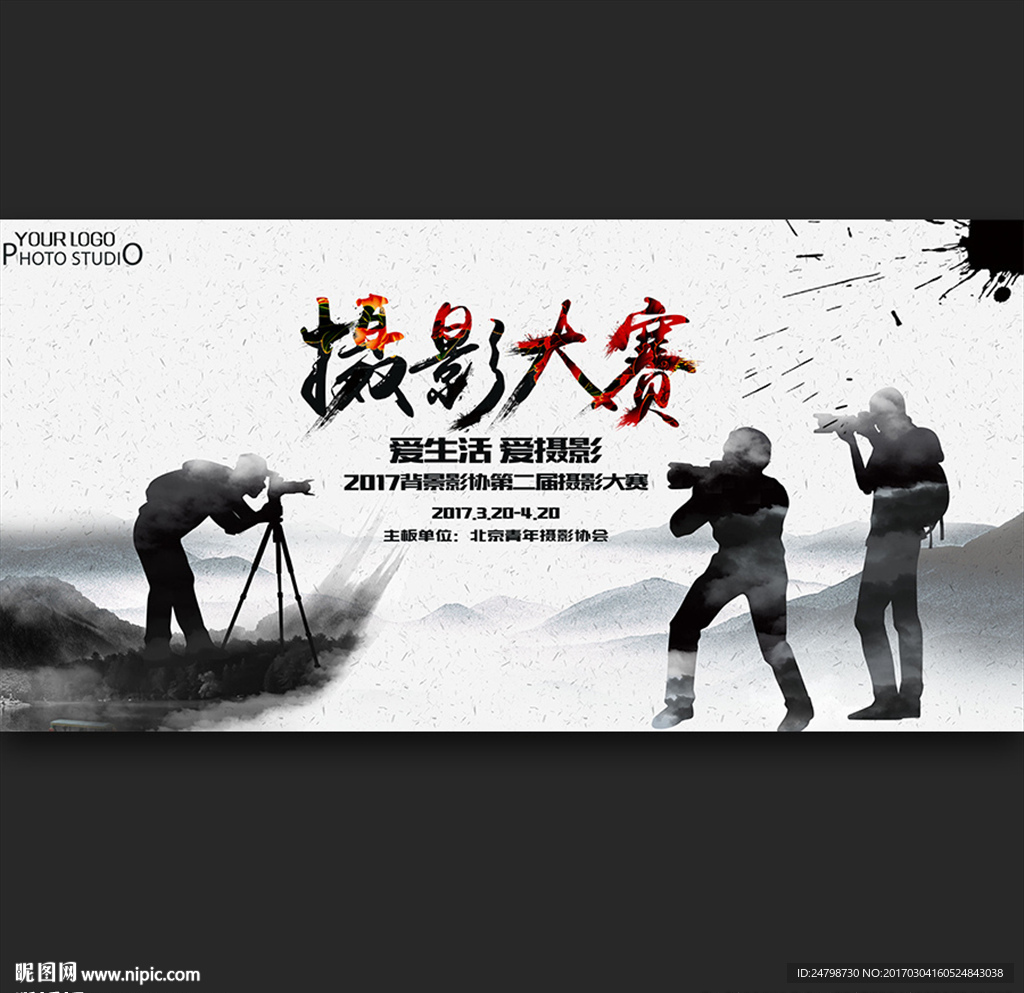 摄影大赛