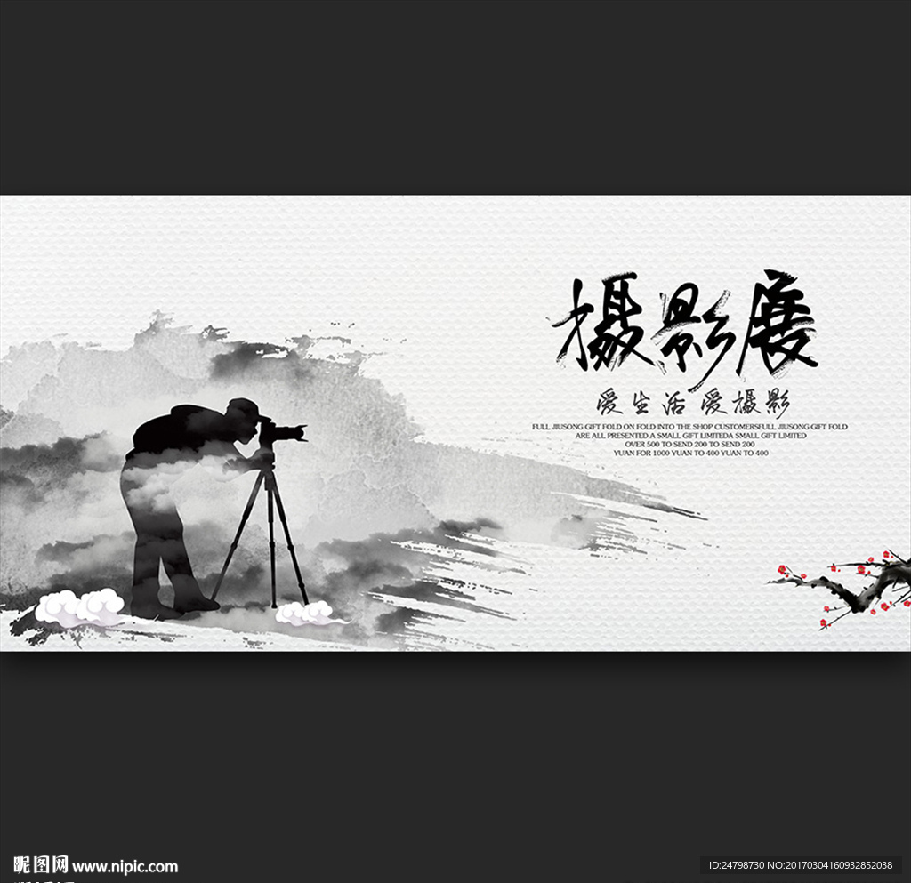 摄影展海报