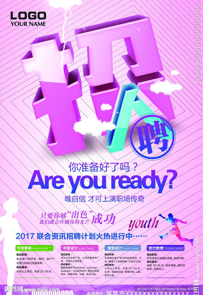 招聘