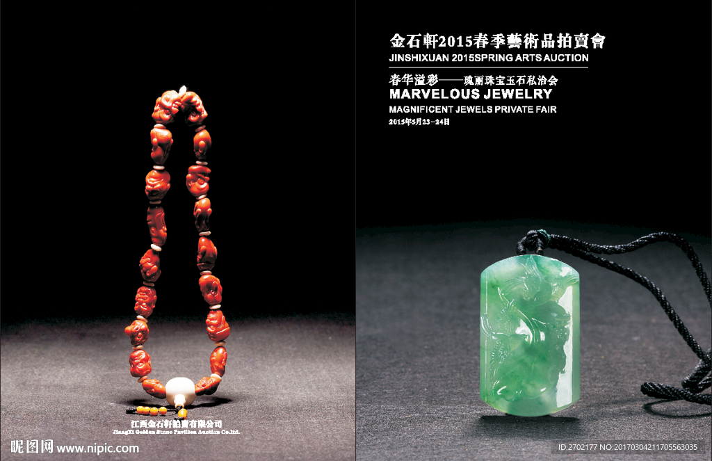 玉器珠宝首饰画册