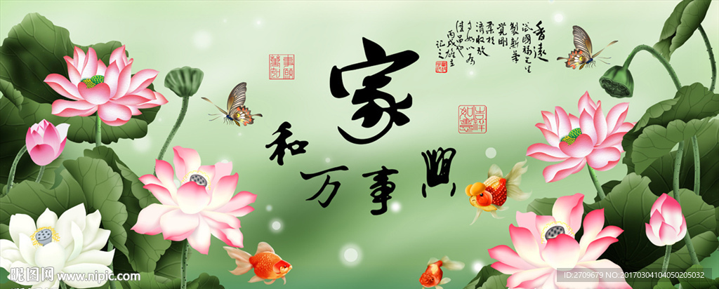 家和万事兴