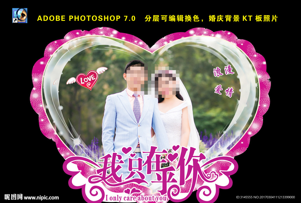 婚礼背景KT板照片