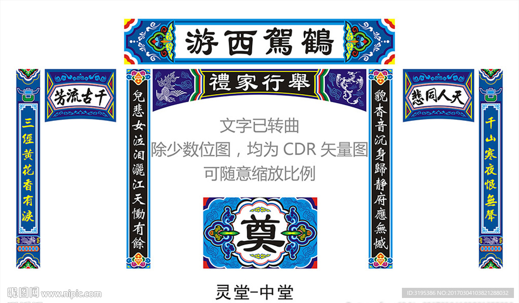 灵堂 祭奠 悼念堂 矢量图