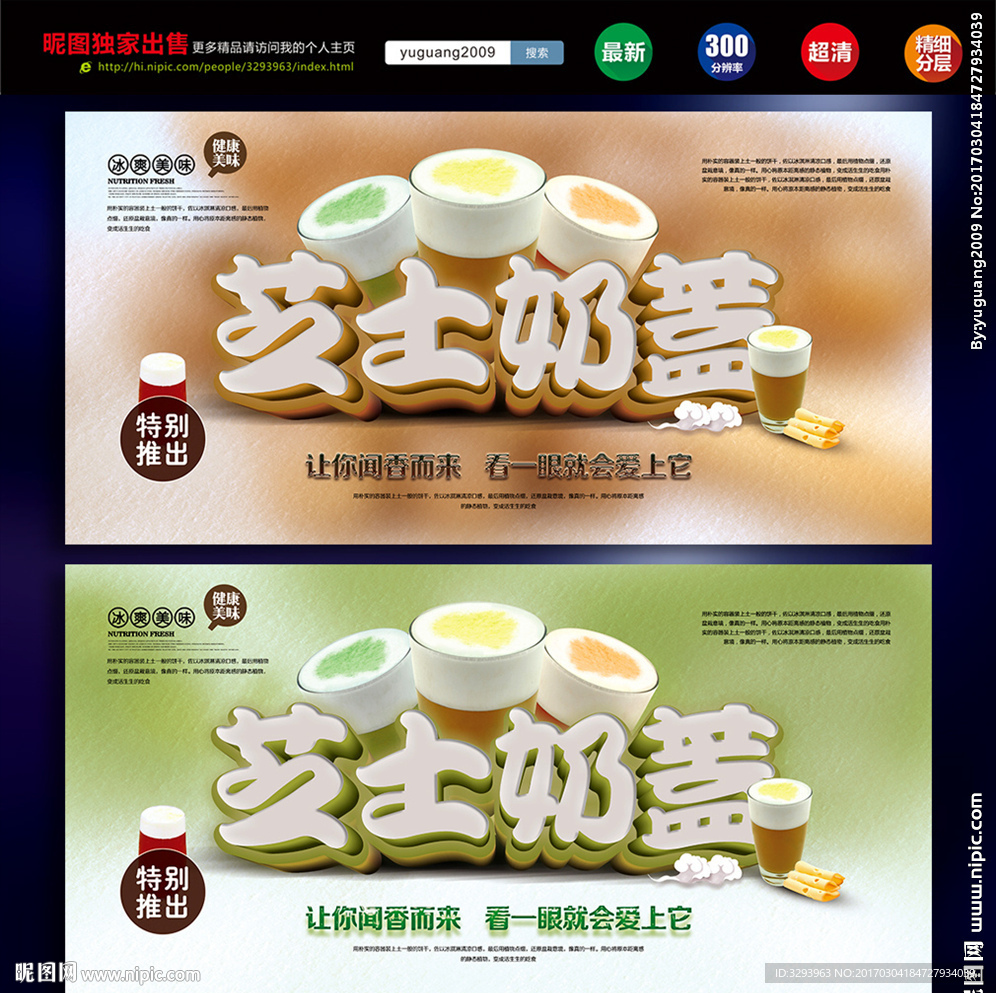 芝士奶盖