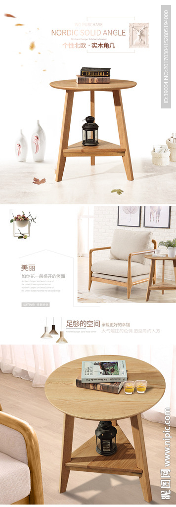北欧家具     北欧角几