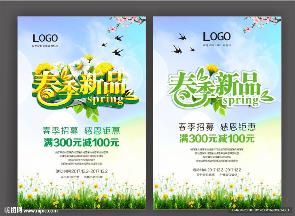 春季新品 新品特惠 感恩钜惠