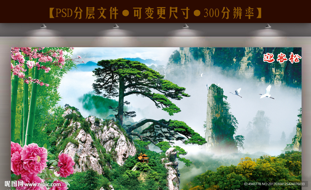 黄山迎客松