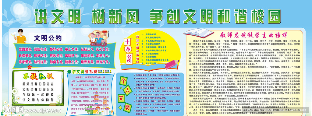 讲文明 树新风 争创文明和谐校
