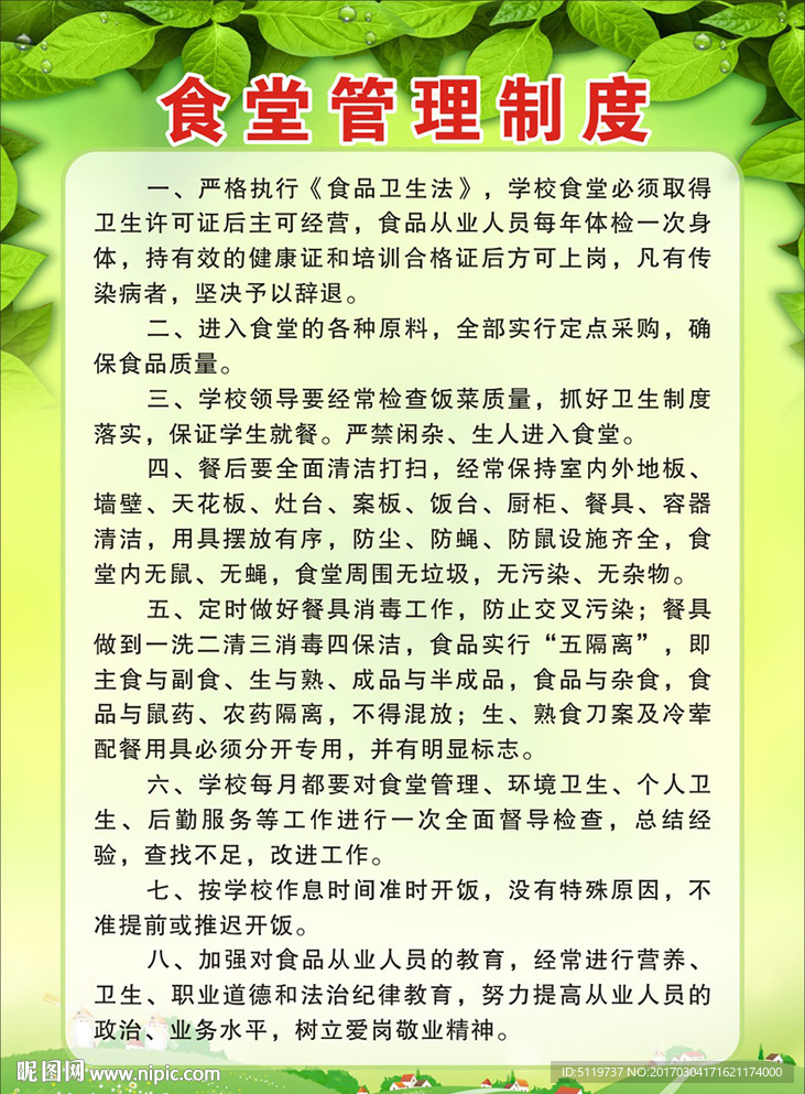 食堂管理制度